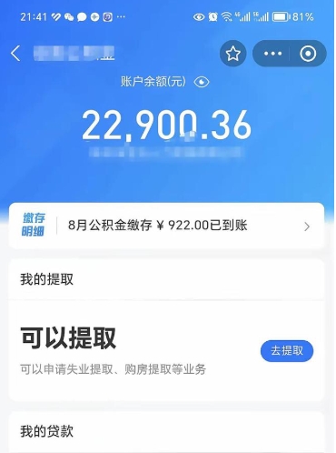 和田封存后如何取钞公积金（封存状态的公积金怎么取）